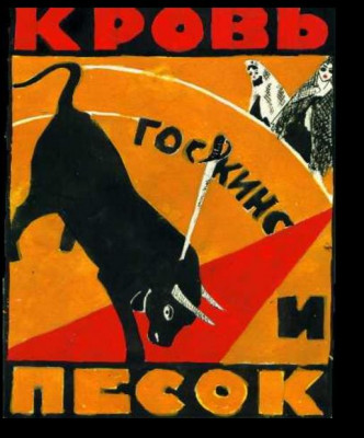 Sangre y arena Cartel en ruso.JPG