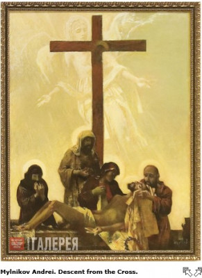 Andrei Mylnikov El Descendimiento.jpg